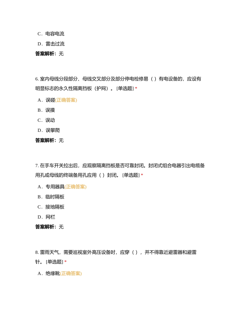 国网郑州供电公司2023年新员工线上入职教育培训班结训考试附有答案.docx_第3页