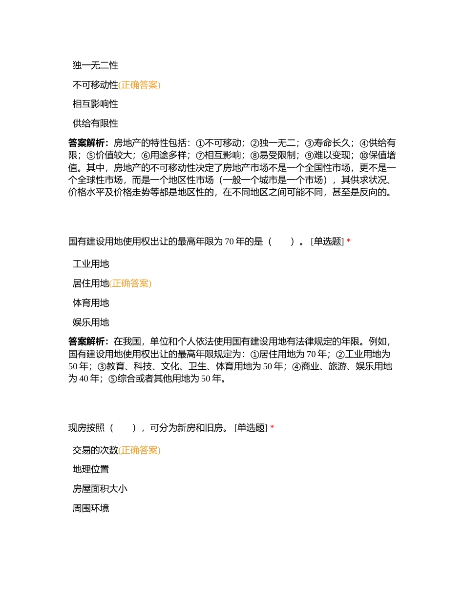 【综合能力】02 房地产和建筑附有答案.docx_第2页
