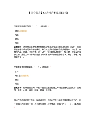 【综合能力】02 房地产和建筑附有答案.docx