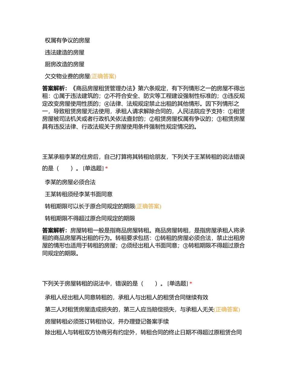 【综合能力】04 房屋租赁附有答案.docx_第2页