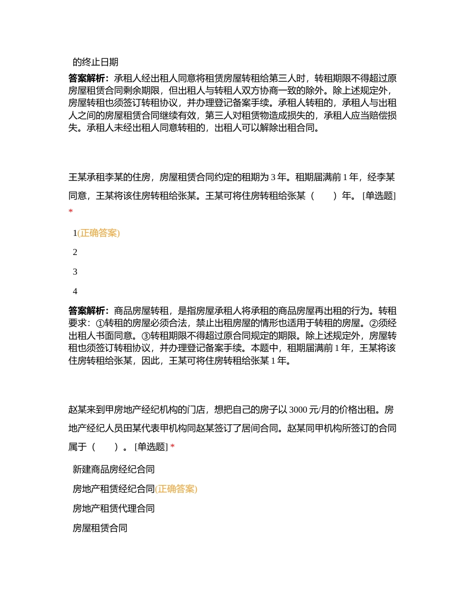 【综合能力】04 房屋租赁附有答案.docx_第3页