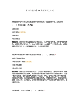 【综合能力】04 房屋租赁附有答案.docx
