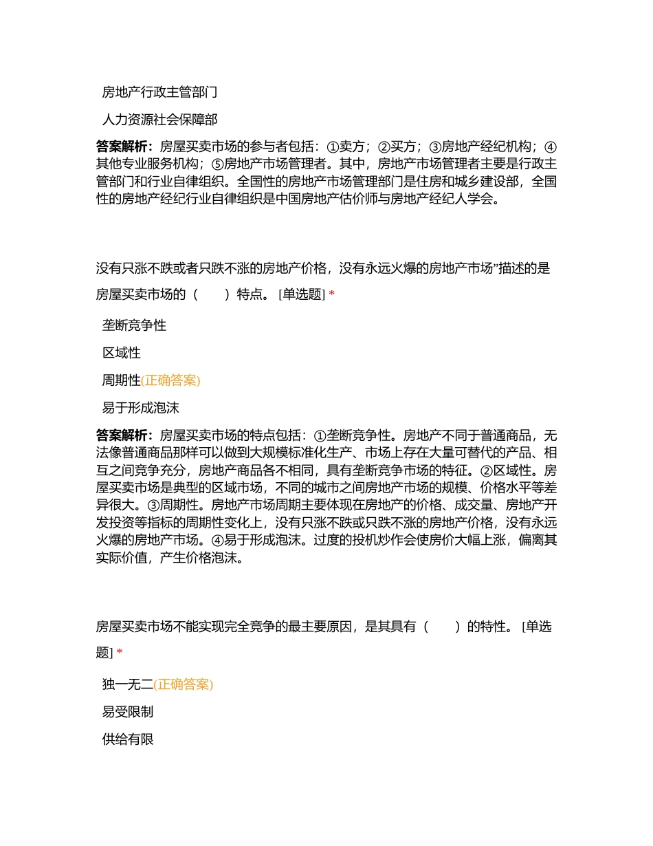 【综合能力】05 房屋买卖附有答案.docx_第2页