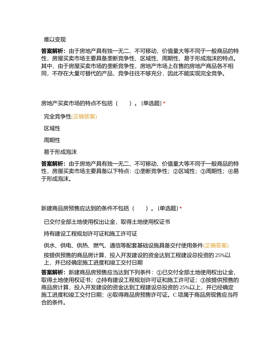 【综合能力】05 房屋买卖附有答案.docx_第3页