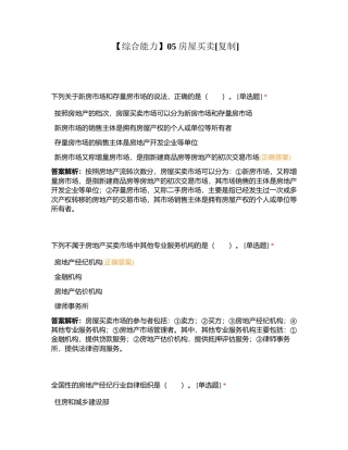 【综合能力】05 房屋买卖附有答案.docx
