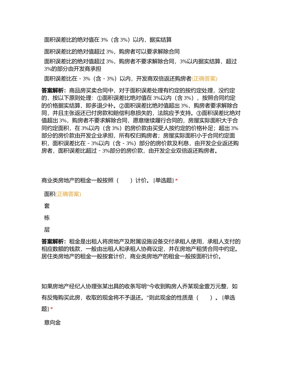 【操作实务】06 房地产交易资金结算附有答案.docx_第2页