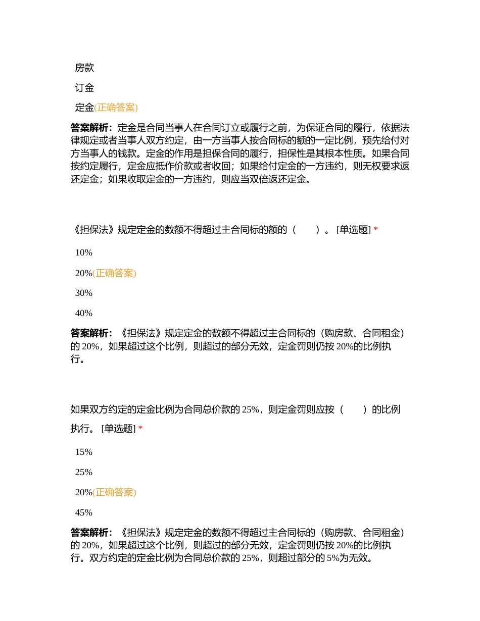 【操作实务】06 房地产交易资金结算附有答案.docx_第3页