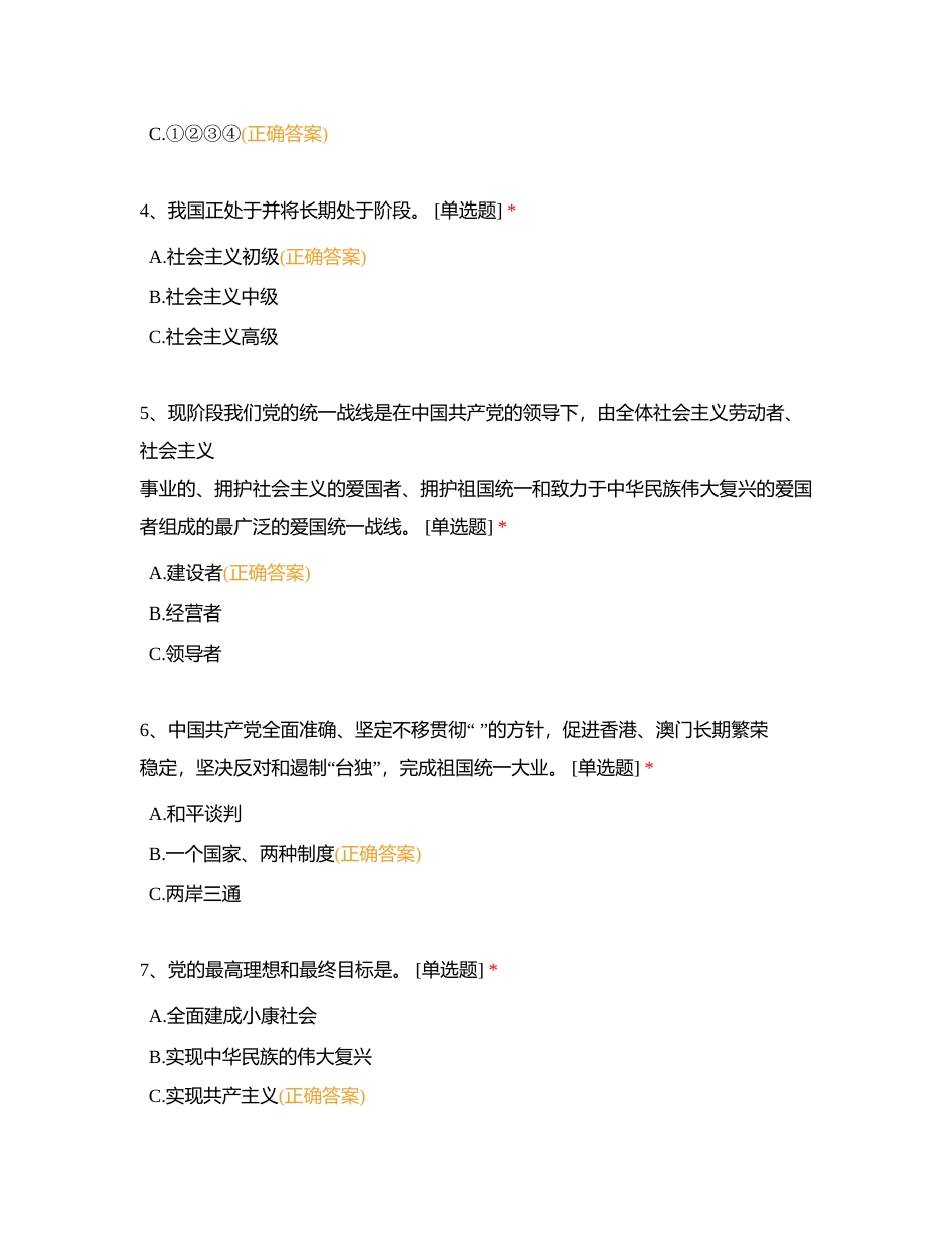 2023 年东莞分公司“党的基础知识学习班”题库附有答案.docx_第2页