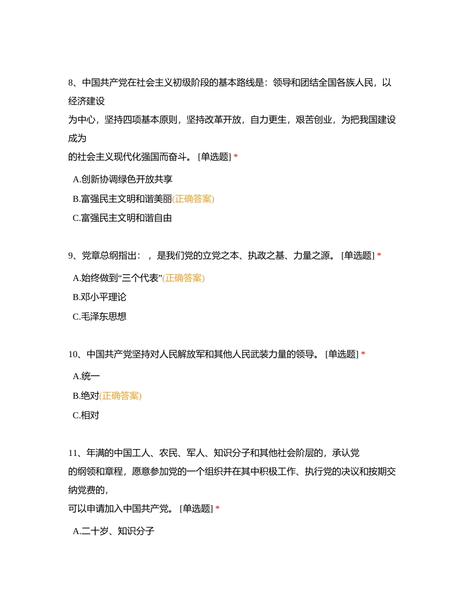 2023 年东莞分公司“党的基础知识学习班”题库附有答案.docx_第3页