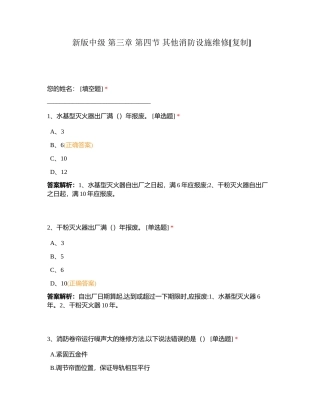 新版中级 第三章 第四节 其他消防设施维修附有答案.docx