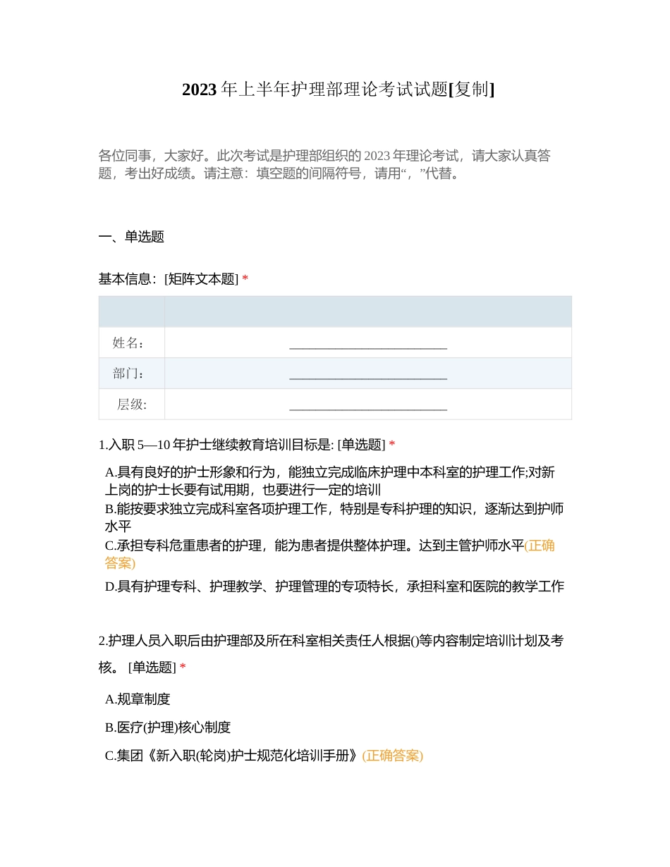 2023年上半年护理部理论考试试题附有答案.docx_第1页