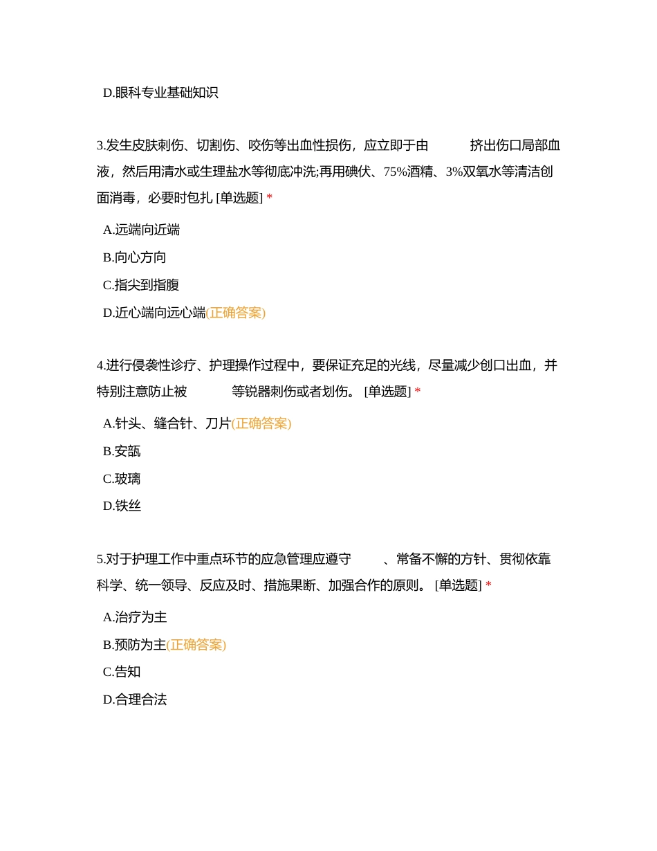 2023年上半年护理部理论考试试题附有答案.docx_第2页