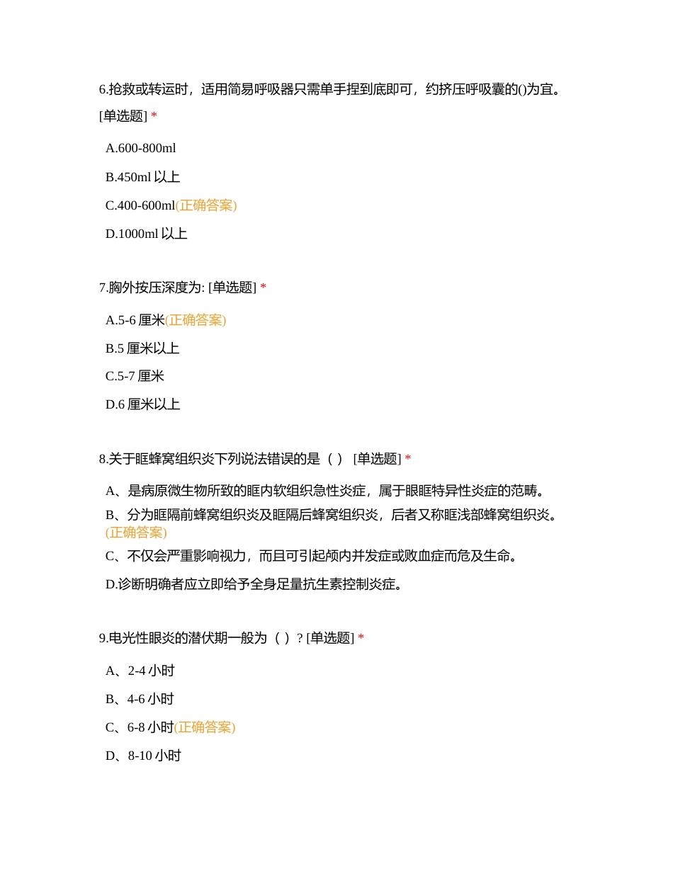 2023年上半年护理部理论考试试题附有答案.docx_第3页