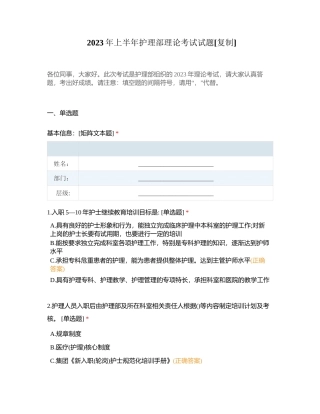 2023年上半年护理部理论考试试题附有答案.docx