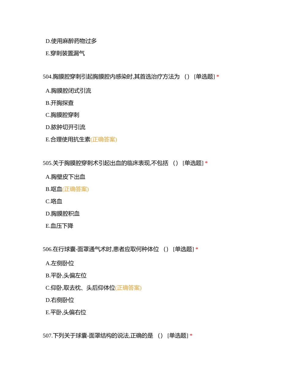 急危重症护理学实践与学习指导第四版11（501——550）附有答案.docx_第2页