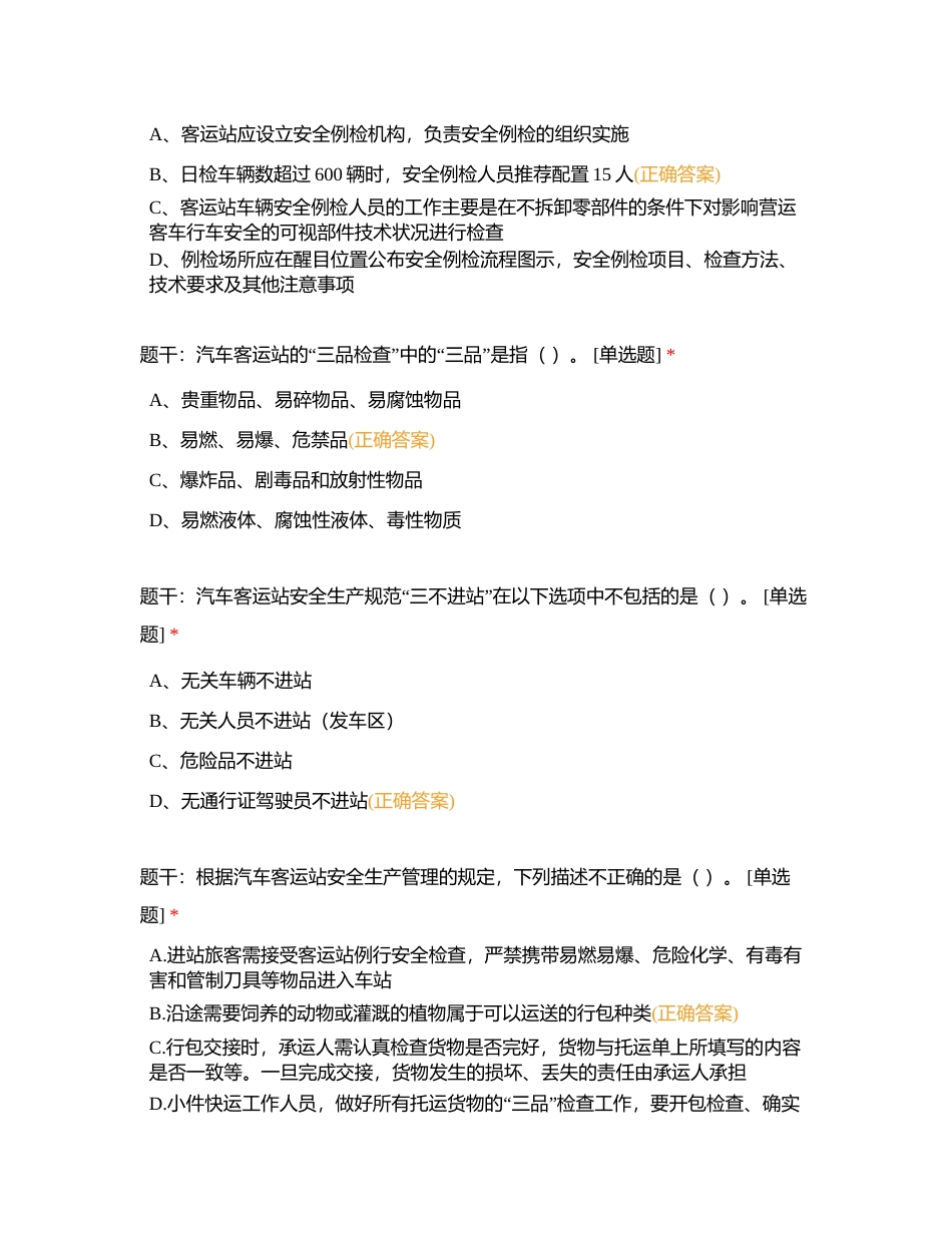 负责人单选 17-22附有答案.docx_第2页