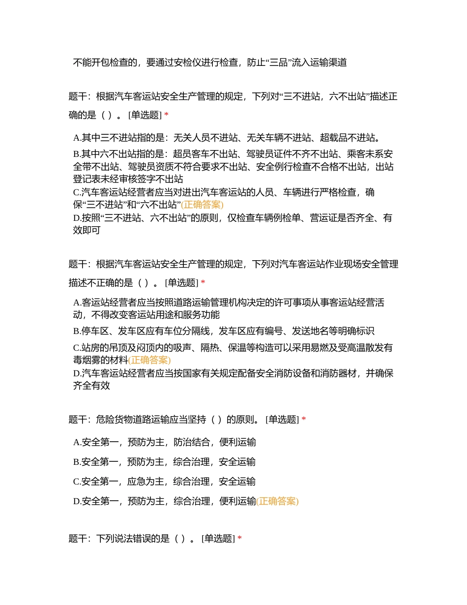 负责人单选 17-22附有答案.docx_第3页