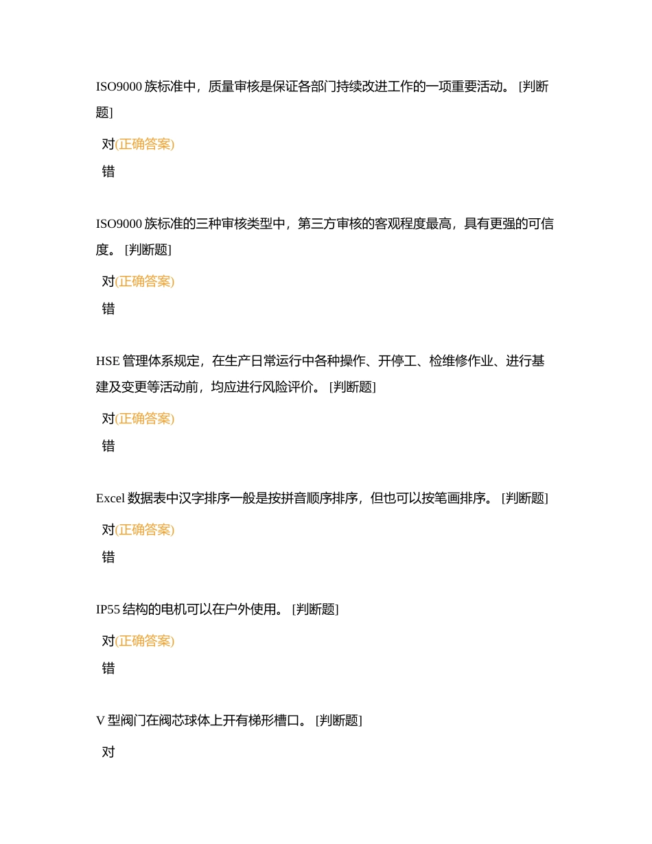 重整高级判断一附有答案.docx_第2页