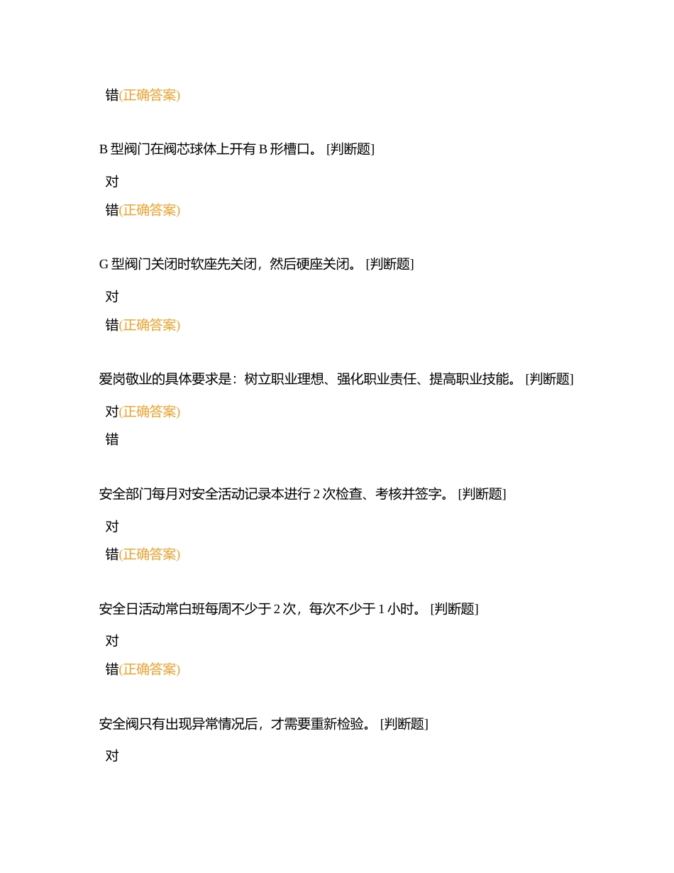 重整高级判断一附有答案.docx_第3页