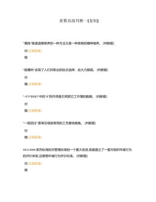 重整高级判断一附有答案.docx