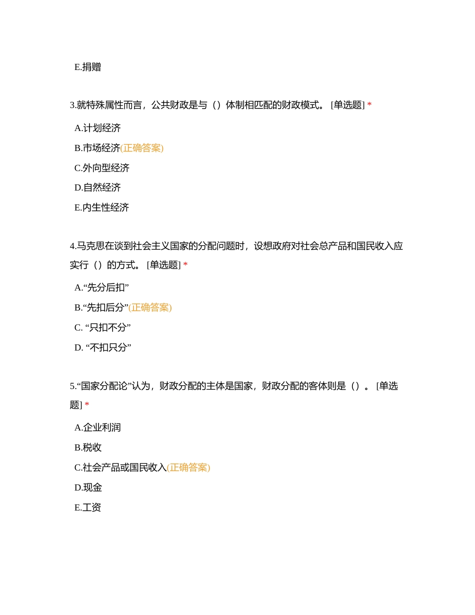 财政学单选补充附有答案.docx_第3页