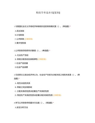 财政学单选补充附有答案.docx