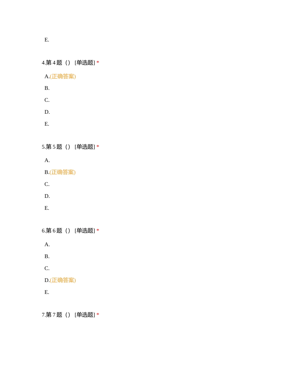 执业—消化+泌尿附有答案.docx_第2页