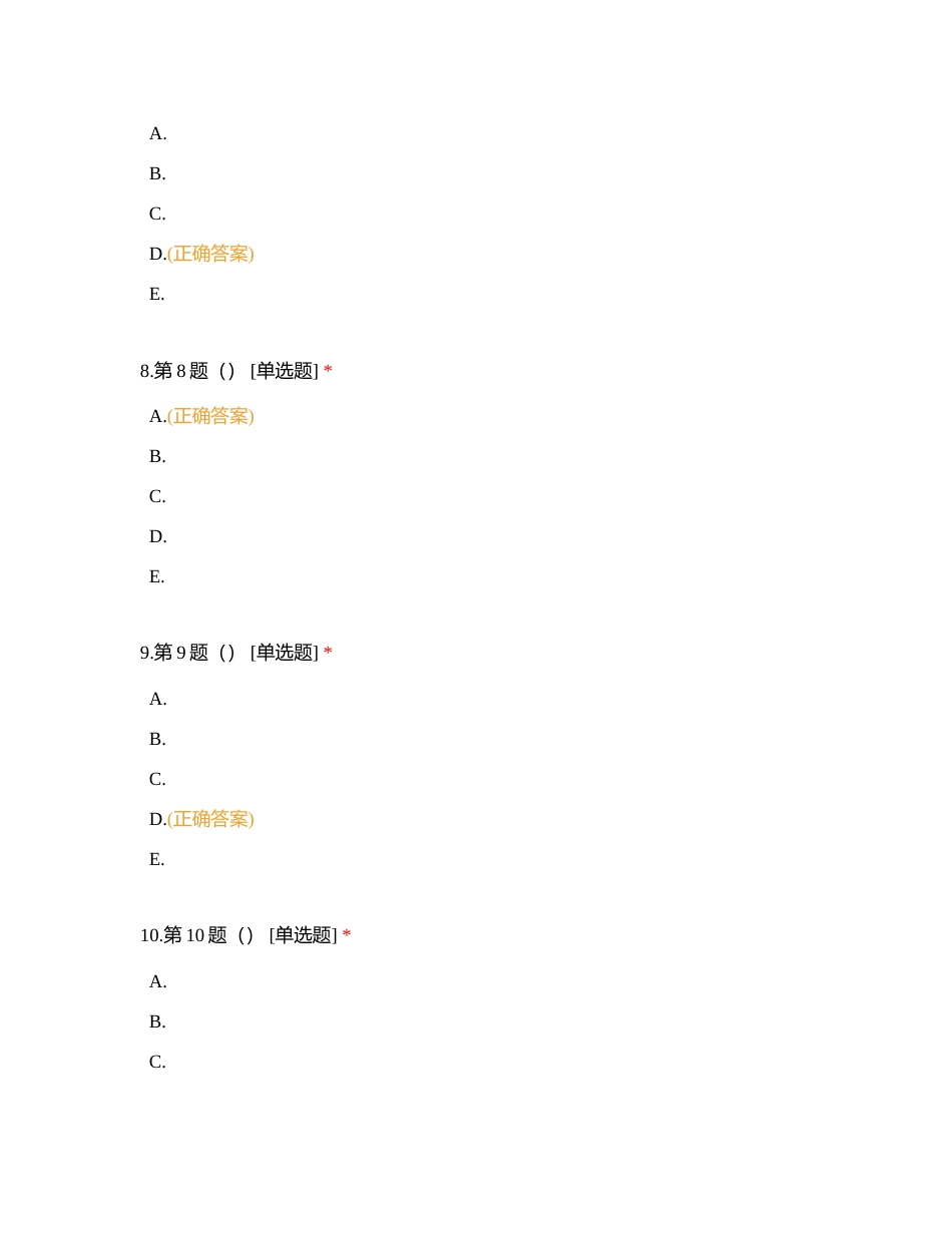执业—消化+泌尿附有答案.docx_第3页