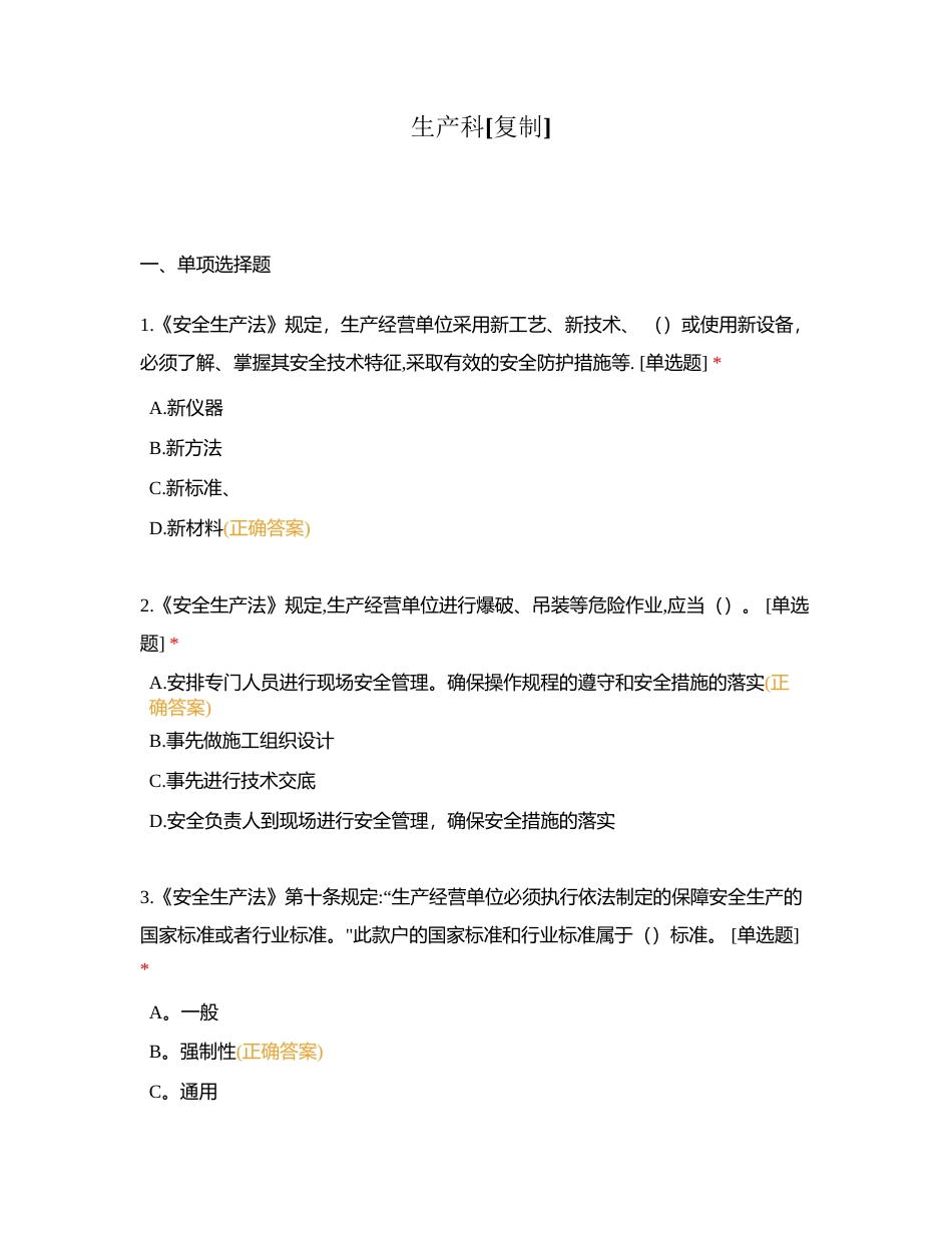 生产科附有答案.docx_第1页
