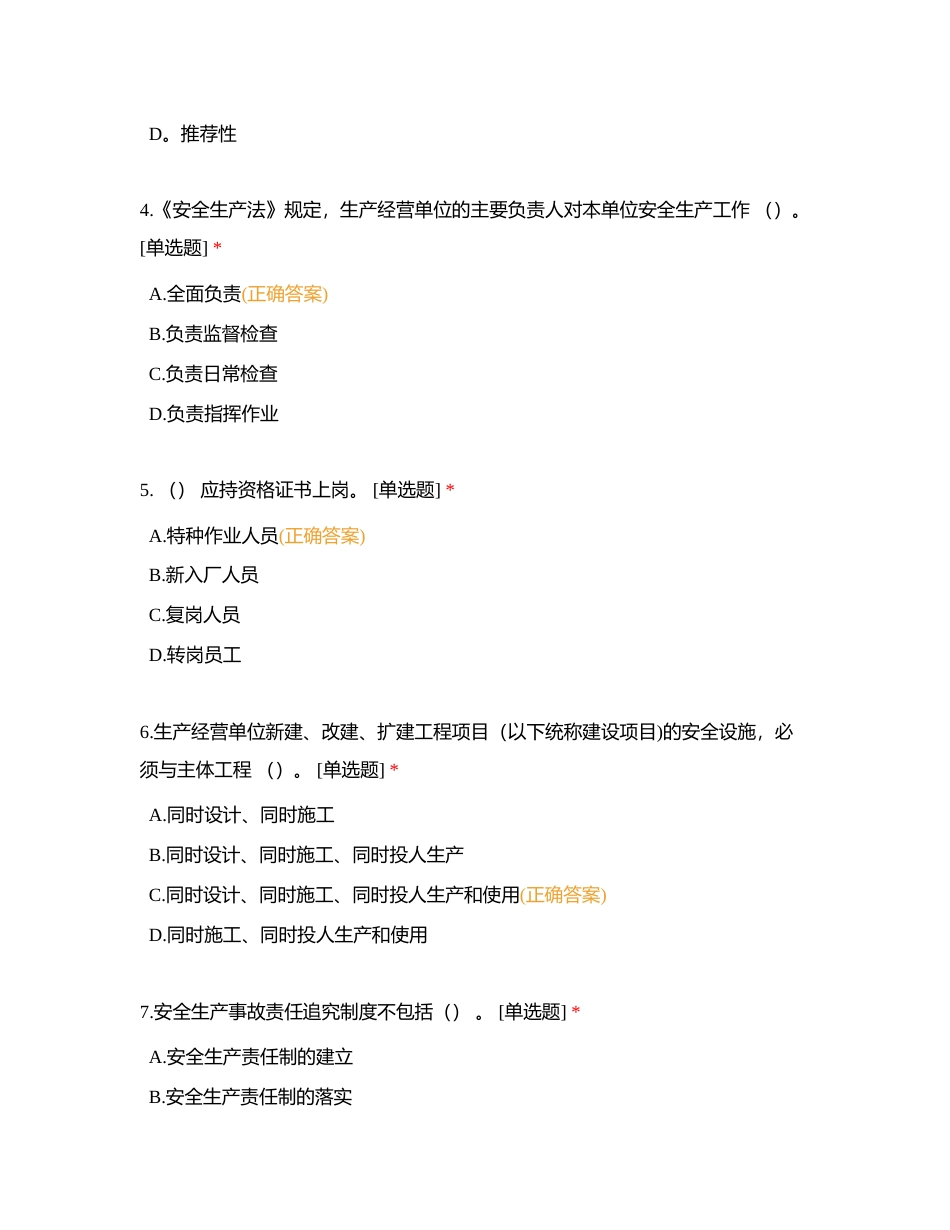 生产科附有答案.docx_第2页