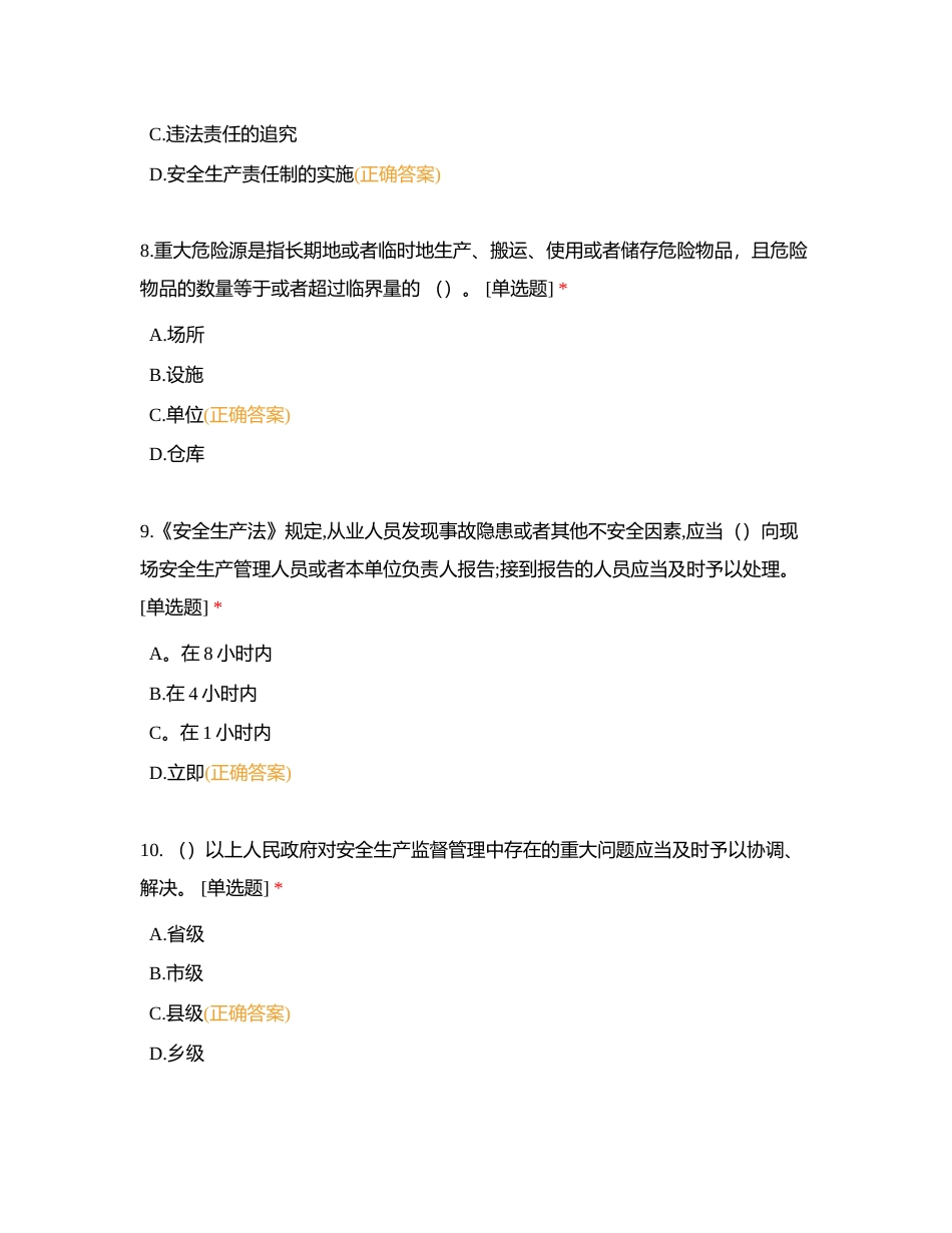 生产科附有答案.docx_第3页