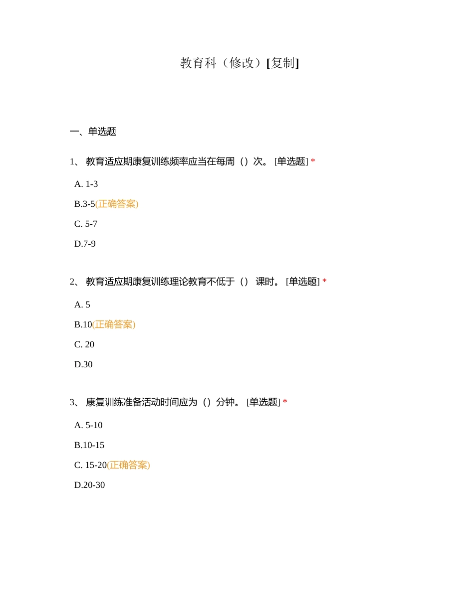 教育科（修改）附有答案.docx_第1页