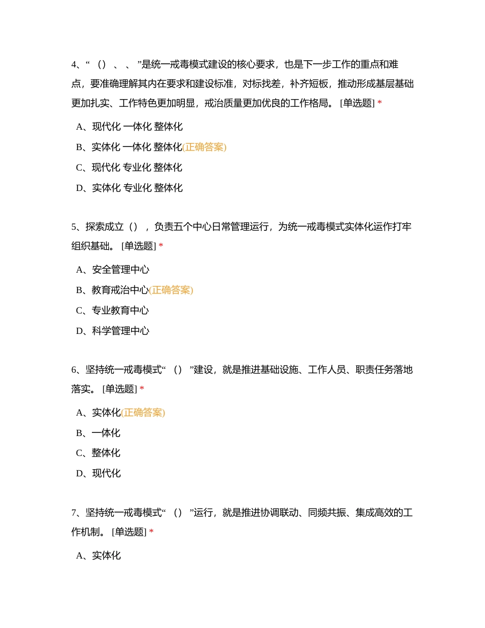 教育科（修改）附有答案.docx_第2页