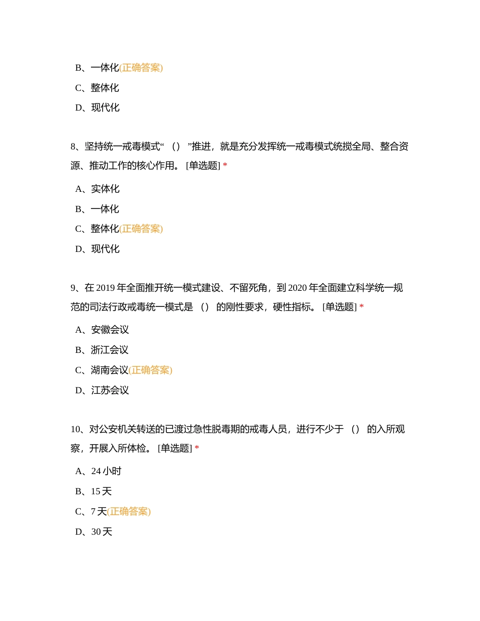 教育科（修改）附有答案.docx_第3页