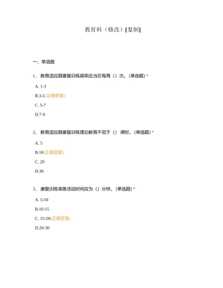 教育科（修改）附有答案.docx