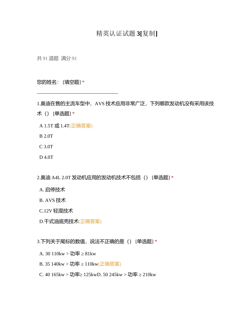 精英认证试题3附有答案.docx_第1页