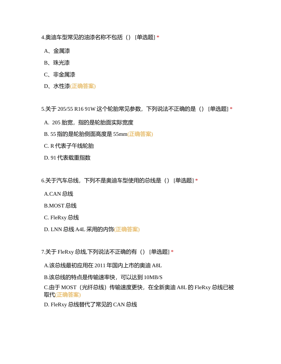 精英认证试题3附有答案.docx_第2页