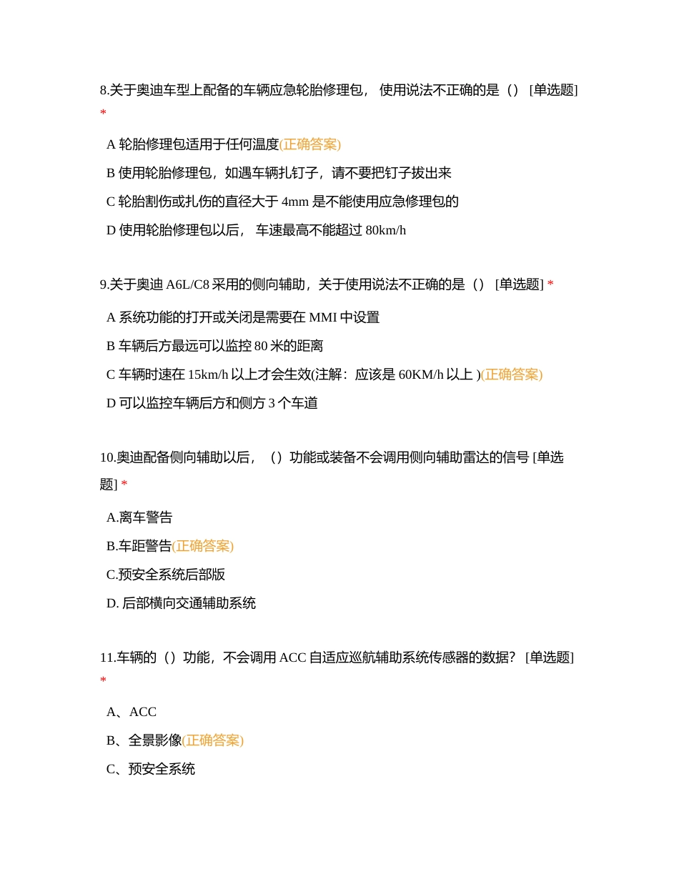 精英认证试题3附有答案.docx_第3页