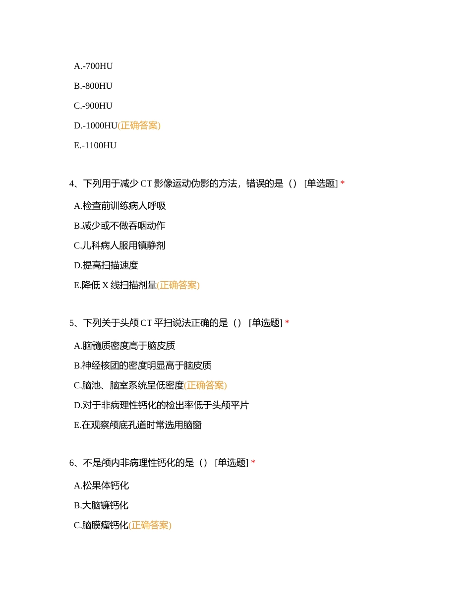 《医学影像诊断学Ⅰ》重修前练习题附有答案.docx_第2页