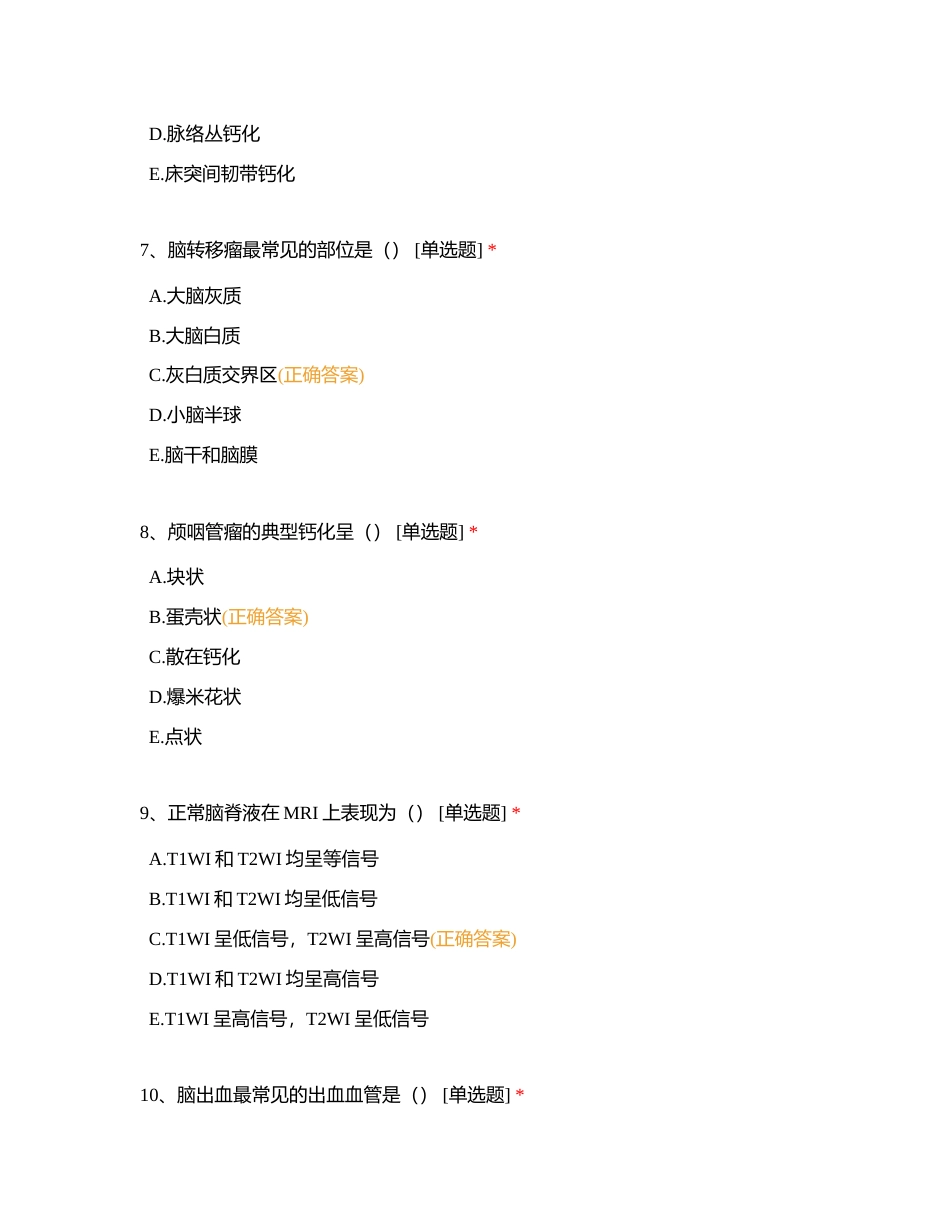 《医学影像诊断学Ⅰ》重修前练习题附有答案.docx_第3页