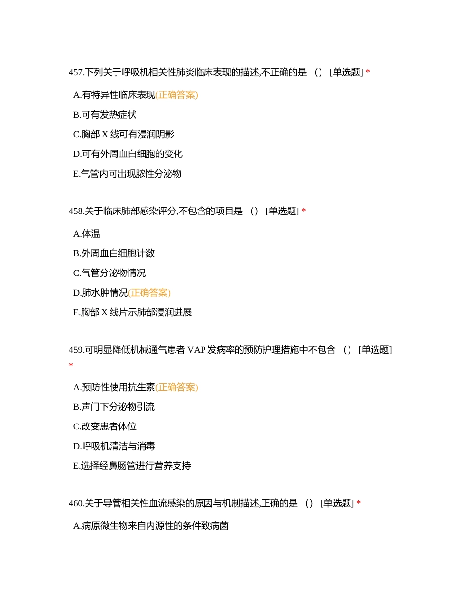 急危重症护理学实践与学习指导第四版（451——500）附有答案.docx_第3页