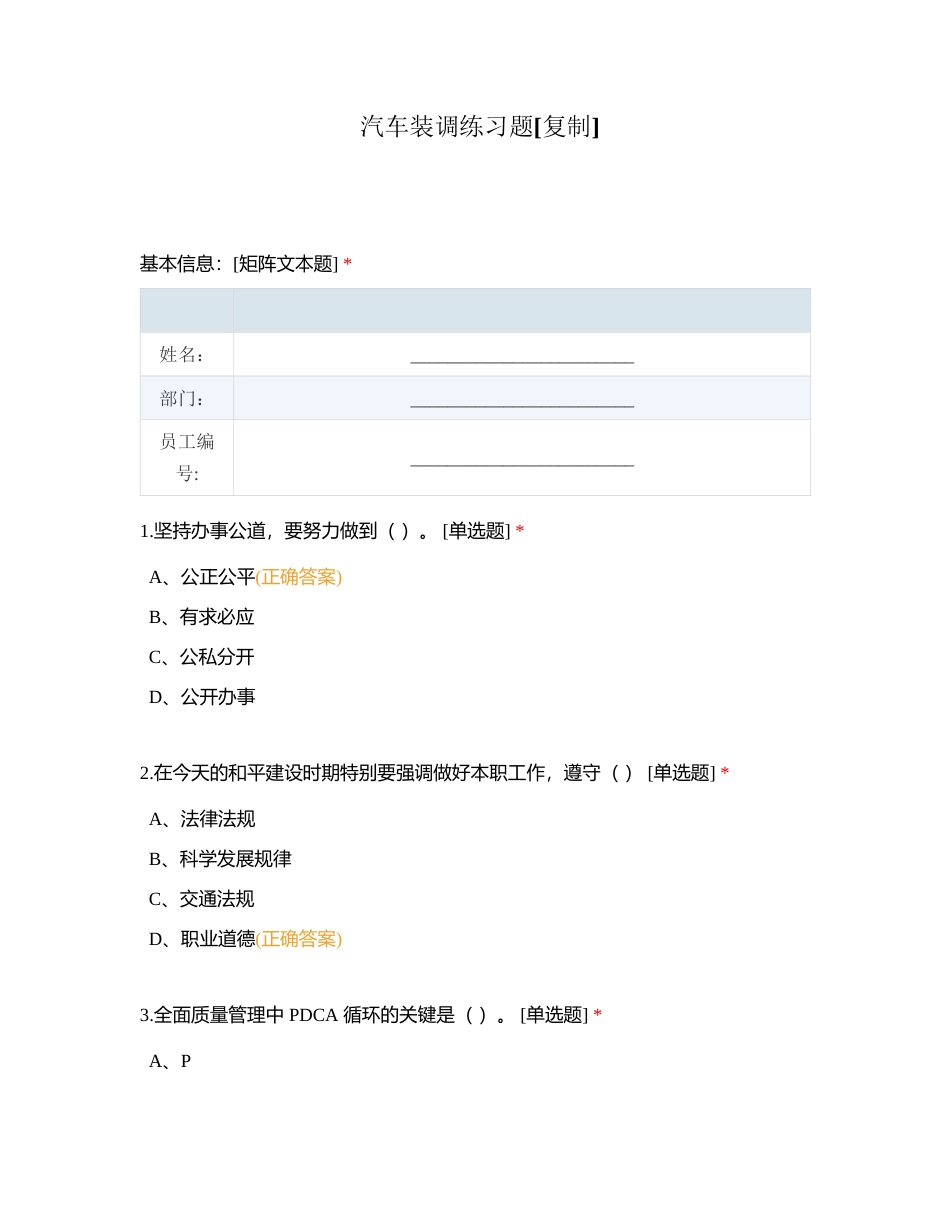 汽车装调练习题附有答案.docx_第1页