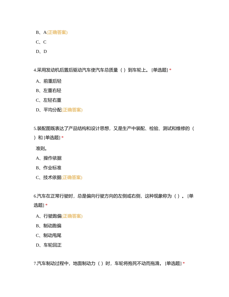 汽车装调练习题附有答案.docx_第2页