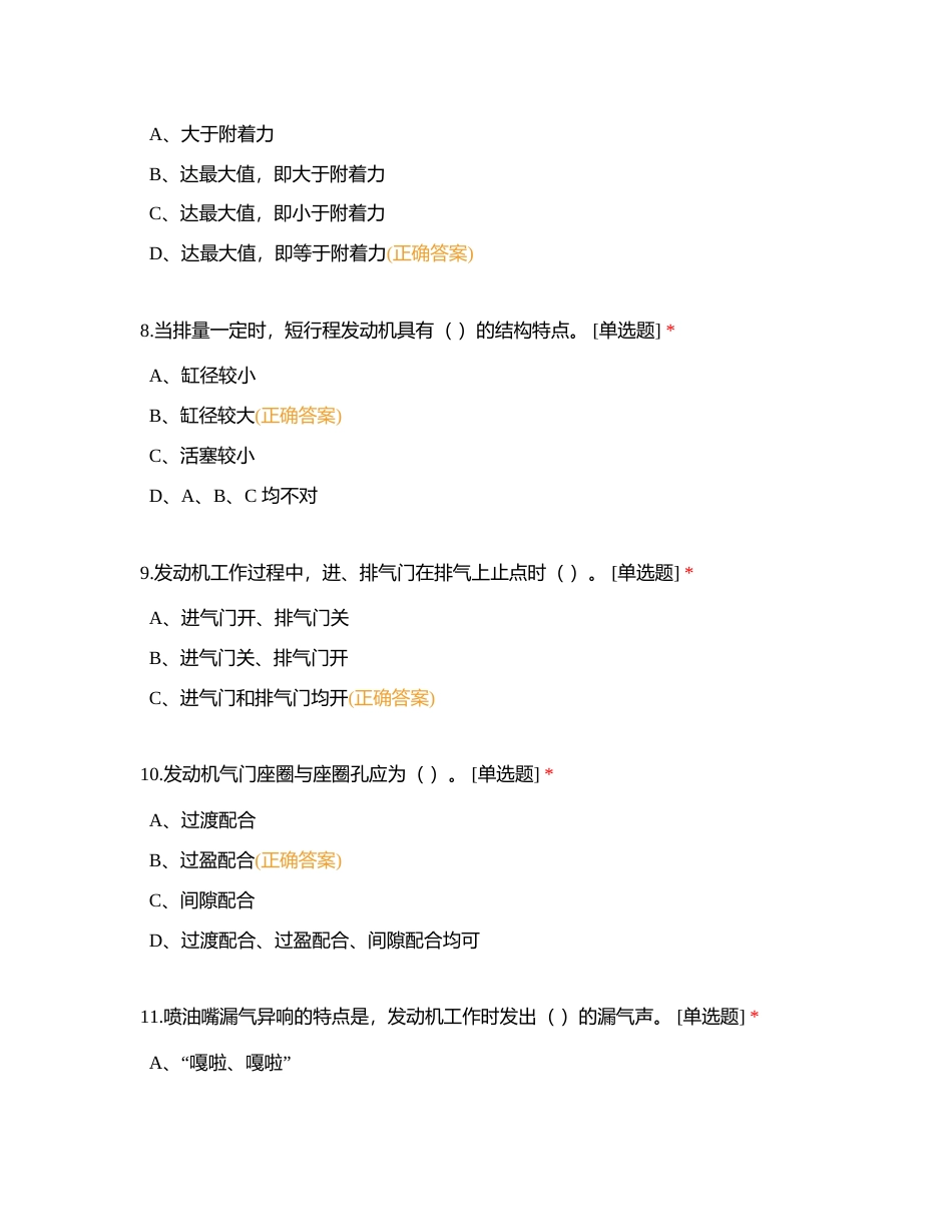 汽车装调练习题附有答案.docx_第3页