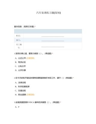 汽车装调练习题附有答案.docx