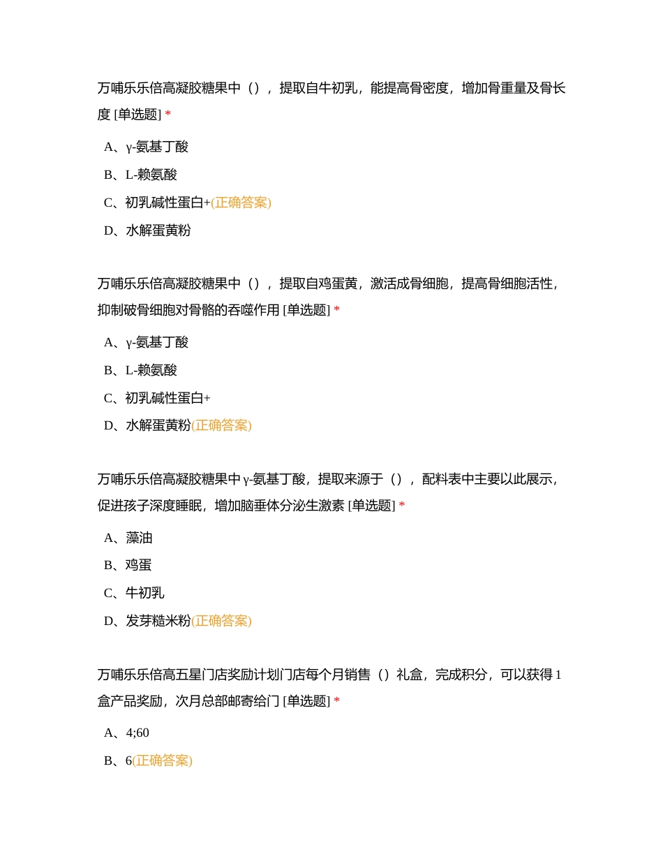 万哺乐wampole新人入职产品考试附有答案.docx_第2页