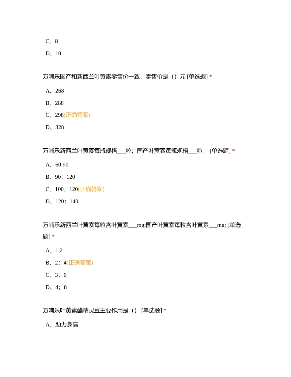 万哺乐wampole新人入职产品考试附有答案.docx_第3页