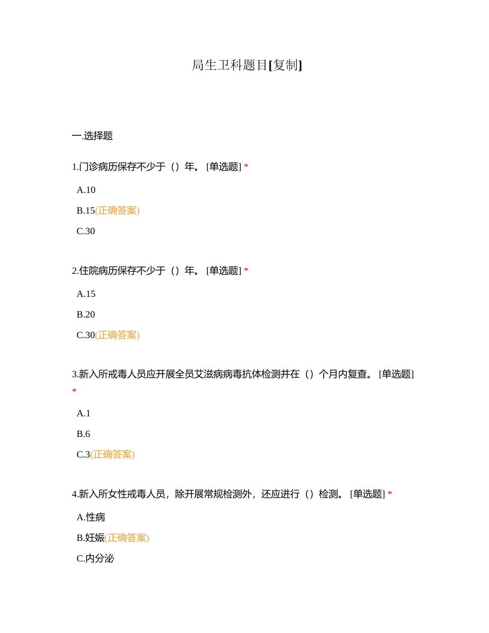 局生卫科题目附有答案.docx_第1页