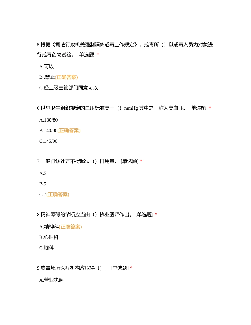 局生卫科题目附有答案.docx_第2页