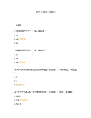 局生卫科题目附有答案.docx